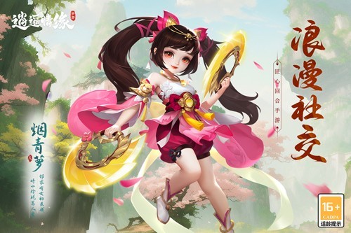 逍遥情缘免费正版