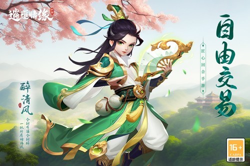 逍遥情缘免费正版