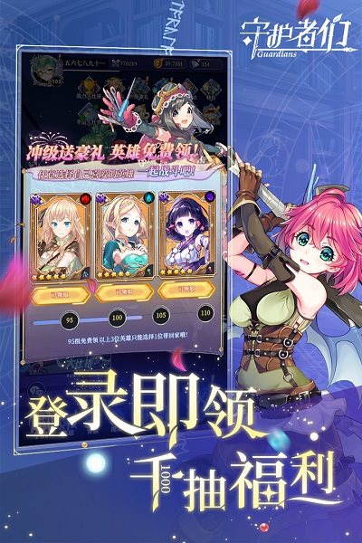 守护者们（安装包）