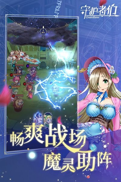 守护者们（安装包）