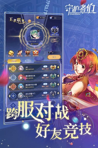 守护者们（安装包）