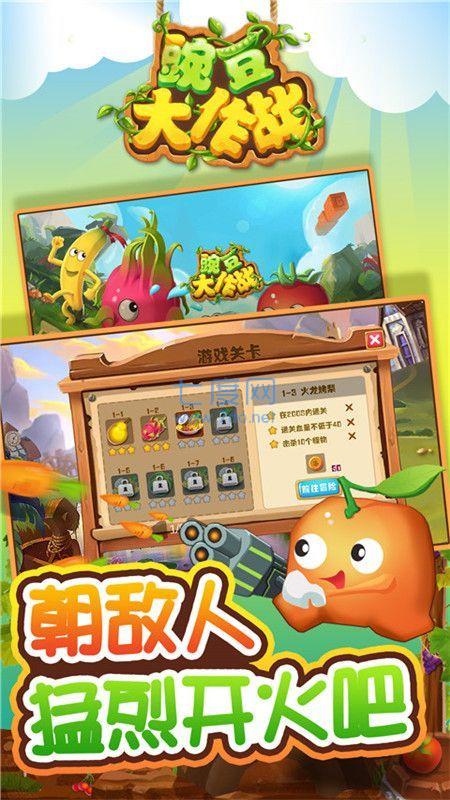 豌豆大作战正式版