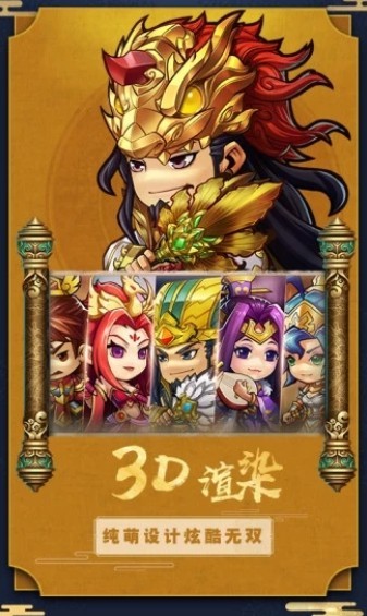 萌御三国传免费正版