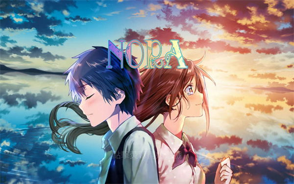 诺拉nora正式版