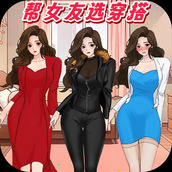 时尚穿搭达人游戏安装