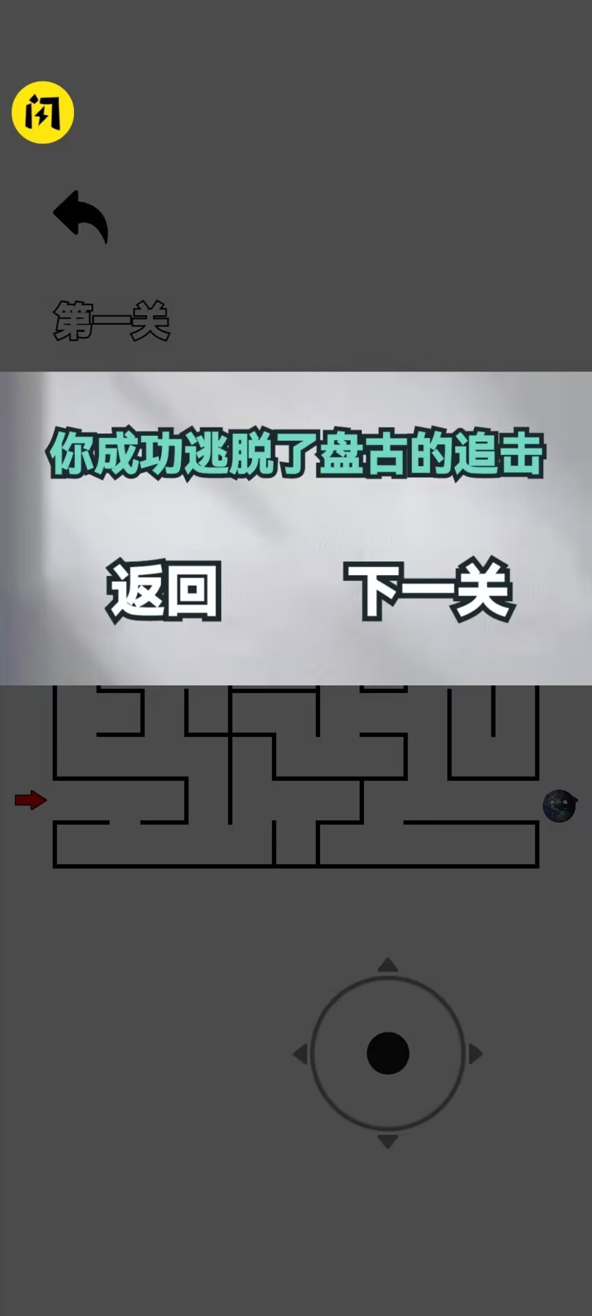 随机迷宫逃离盘古手机版