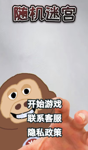 随机迷宫逃离盘古手机版