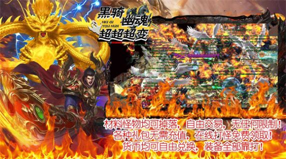 黑骑幽魂超超超变游戏下载