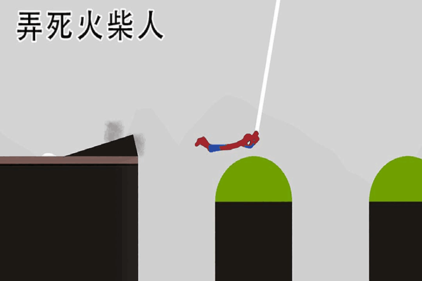 弄死火柴人（下载安装）