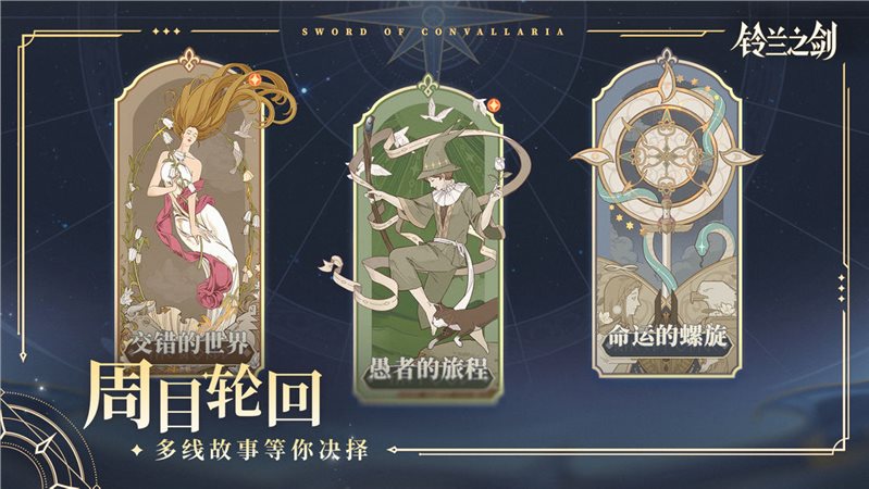 铃兰之剑（安装）