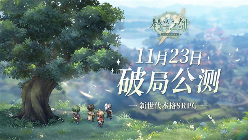 铃兰之剑（安装）