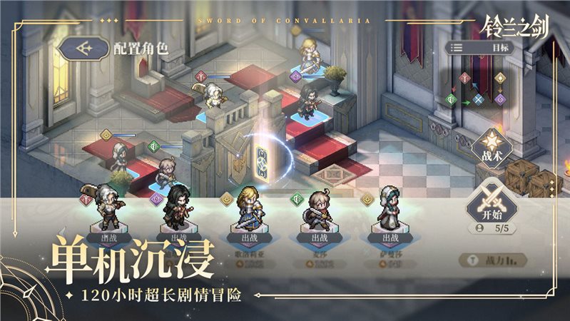 铃兰之剑（安装）