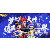 梦幻西游超级神龙甲辰获得方法