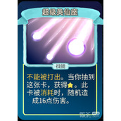 杀戮尖塔魔理沙mod超级英仙座单卡分析指南