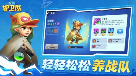 星际护卫队下载