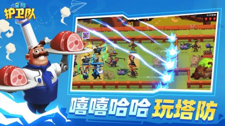星际护卫队下载