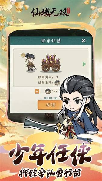 仙域无双下载安装