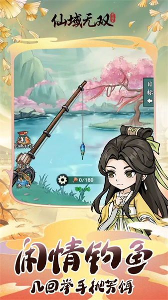 仙域无双下载安装