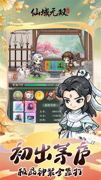 仙域无双下载安装