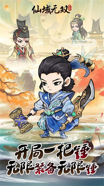 仙域无双下载安装