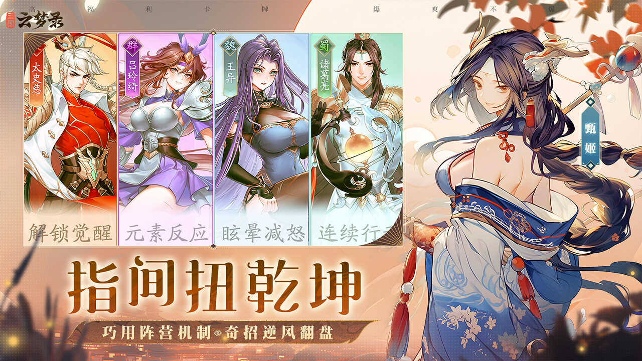 代号三国云梦录游戏安装