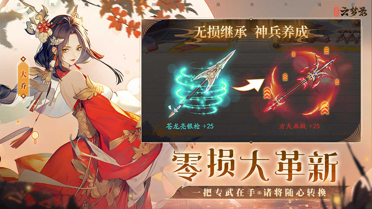 代号三国云梦录游戏安装