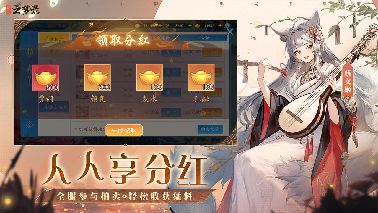 代号三国云梦录游戏安装