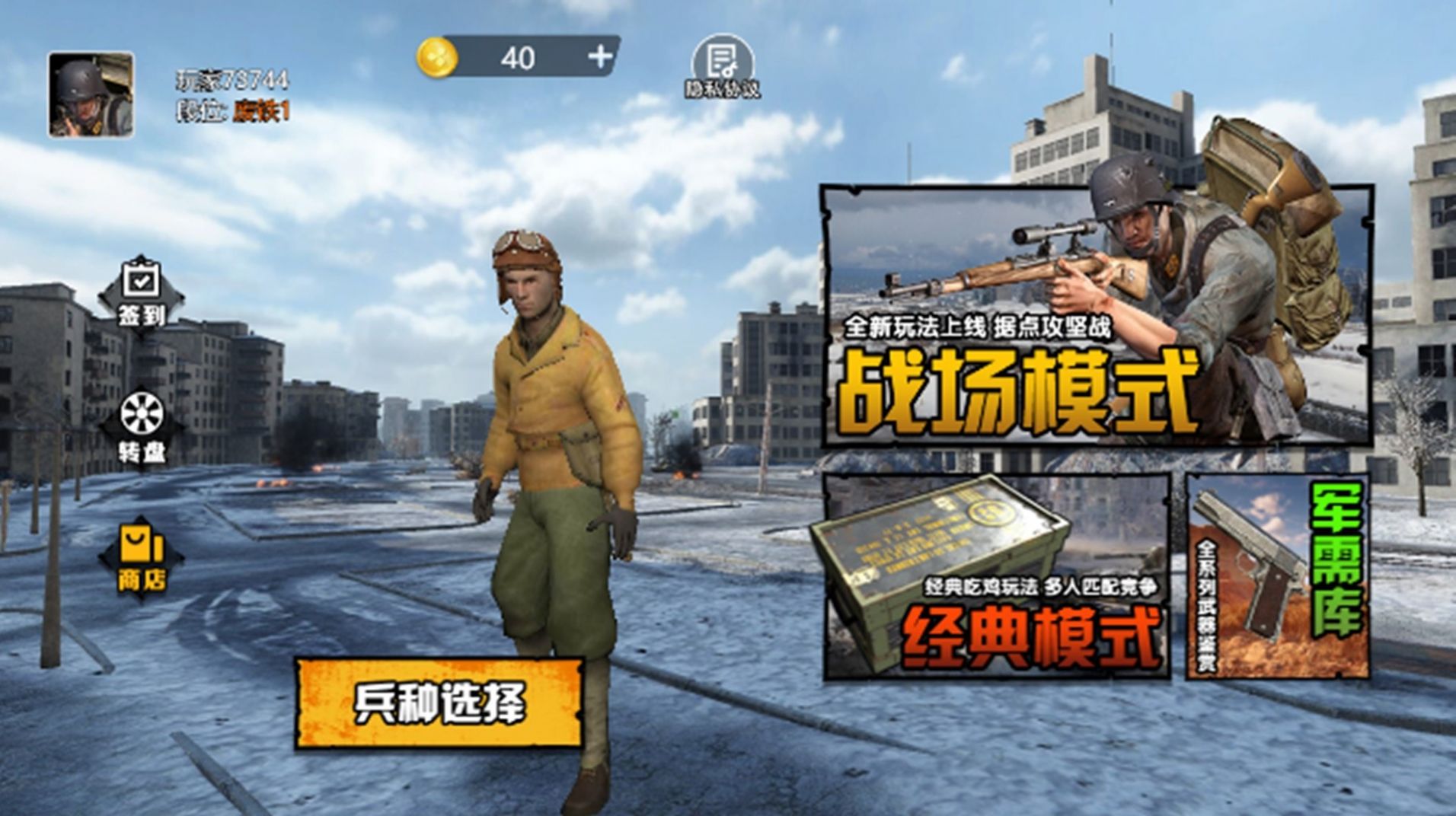 战地英雄射击安装