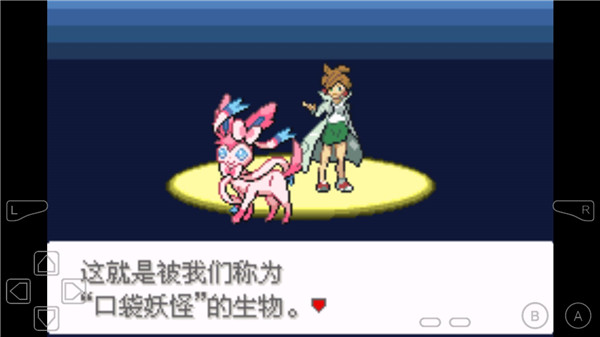 口袋妖怪永恒之沫（下载最新版）