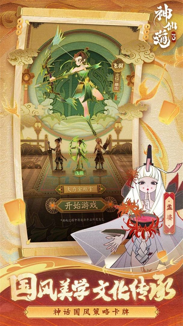 神仙道3（下载最新版）