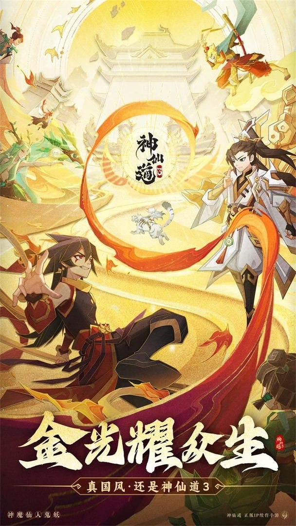 神仙道3（下载最新版）