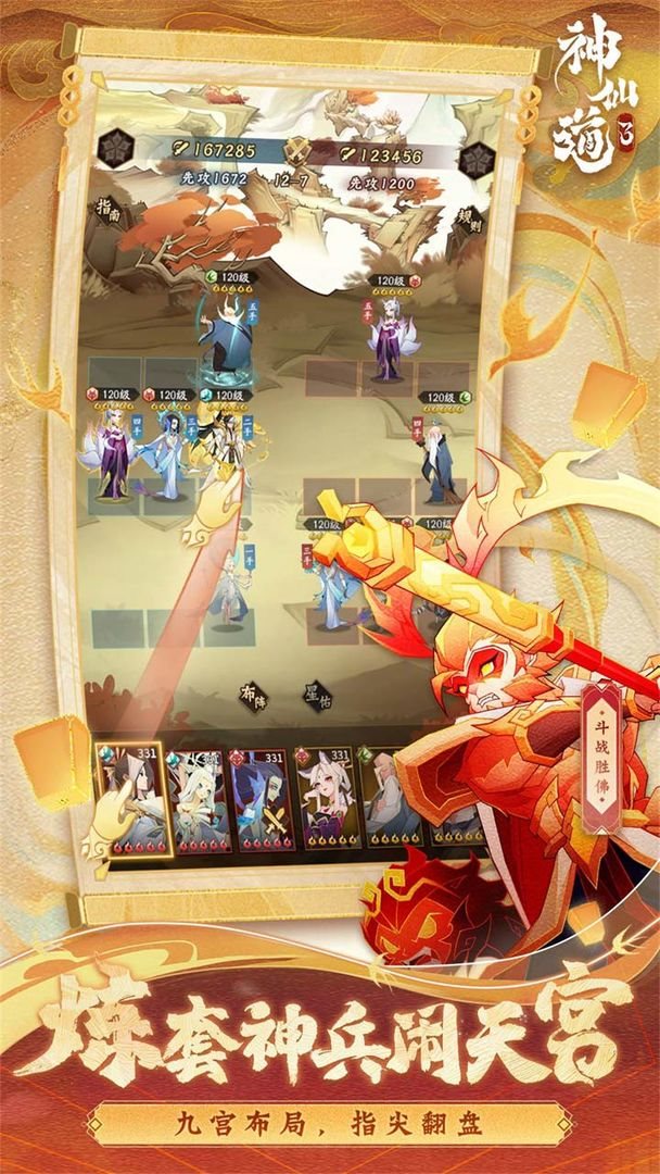 神仙道3（下载最新版）
