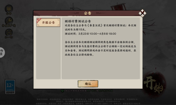 秦皇汉武古城聚义安卓下载