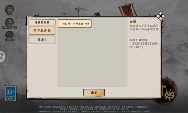 秦皇汉武古城聚义安卓下载