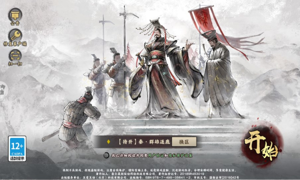 秦皇汉武古城聚义安卓下载