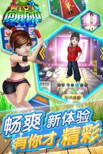 男生女生向前冲版