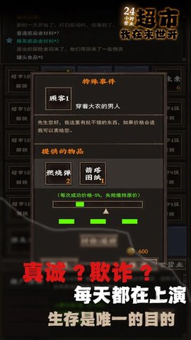 我在末世开超市游戏安装