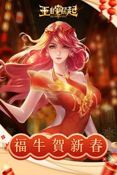 王的崛起（下载）