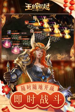 王的崛起（下载）
