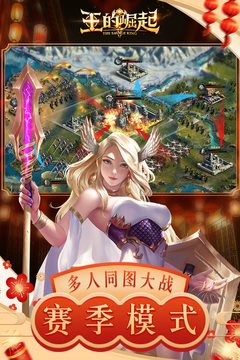 王的崛起（下载）