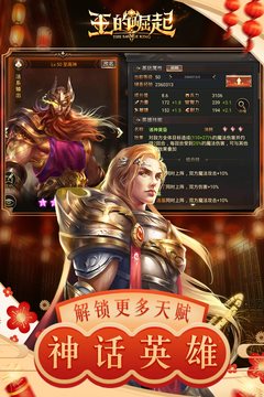 王的崛起（下载）