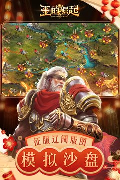 王的崛起（下载）