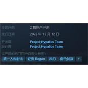 《海帕蒂斯项目》发售时间