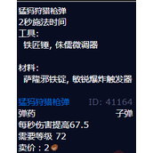 魔兽世界猛犸狩猎枪弹图纸哪里学