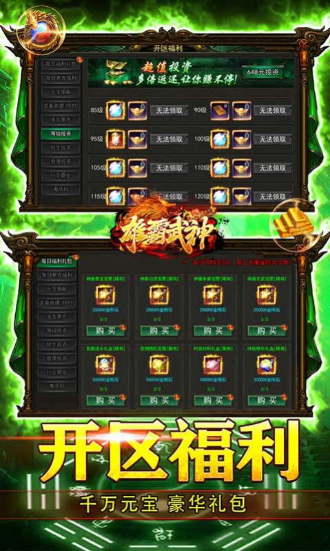 雄霸武神超变降魔版