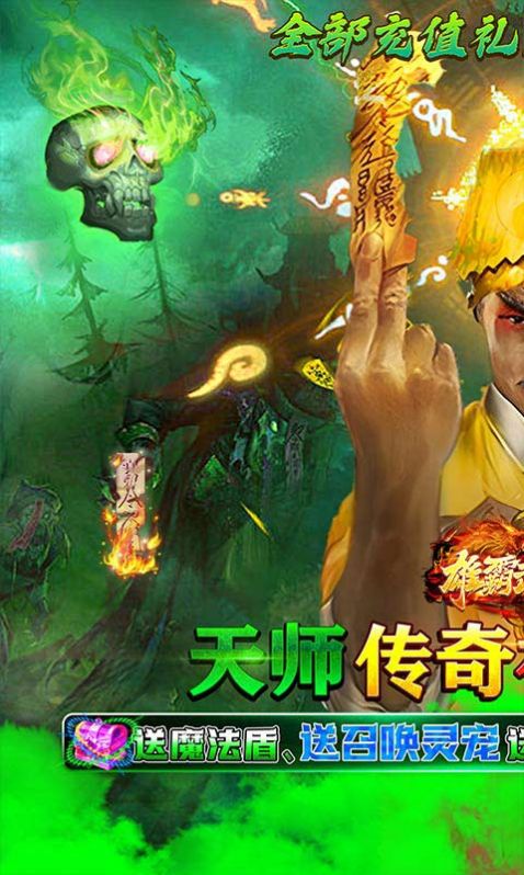 雄霸武神超变降魔版
