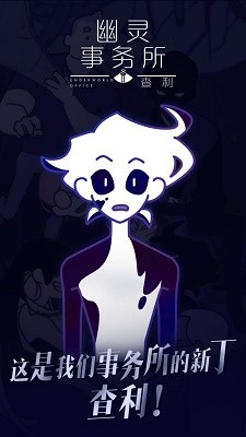 幽灵事务所2安装包