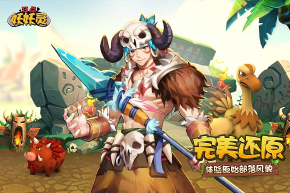 狂点妖妖灵安装包