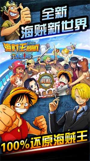 海贼王启航免费正版