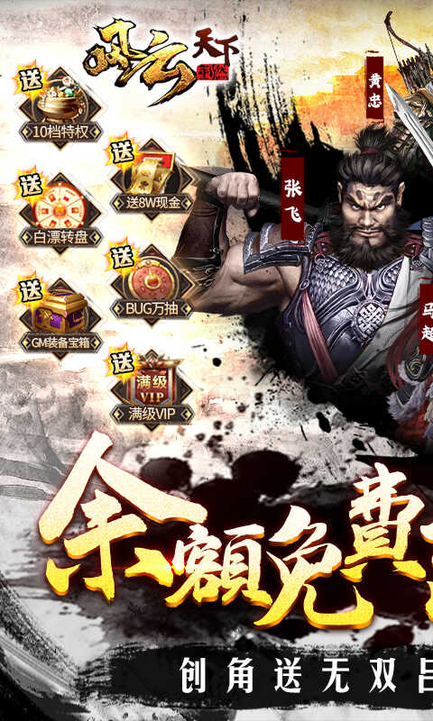 风云天下重燃（余额免费充值 ）